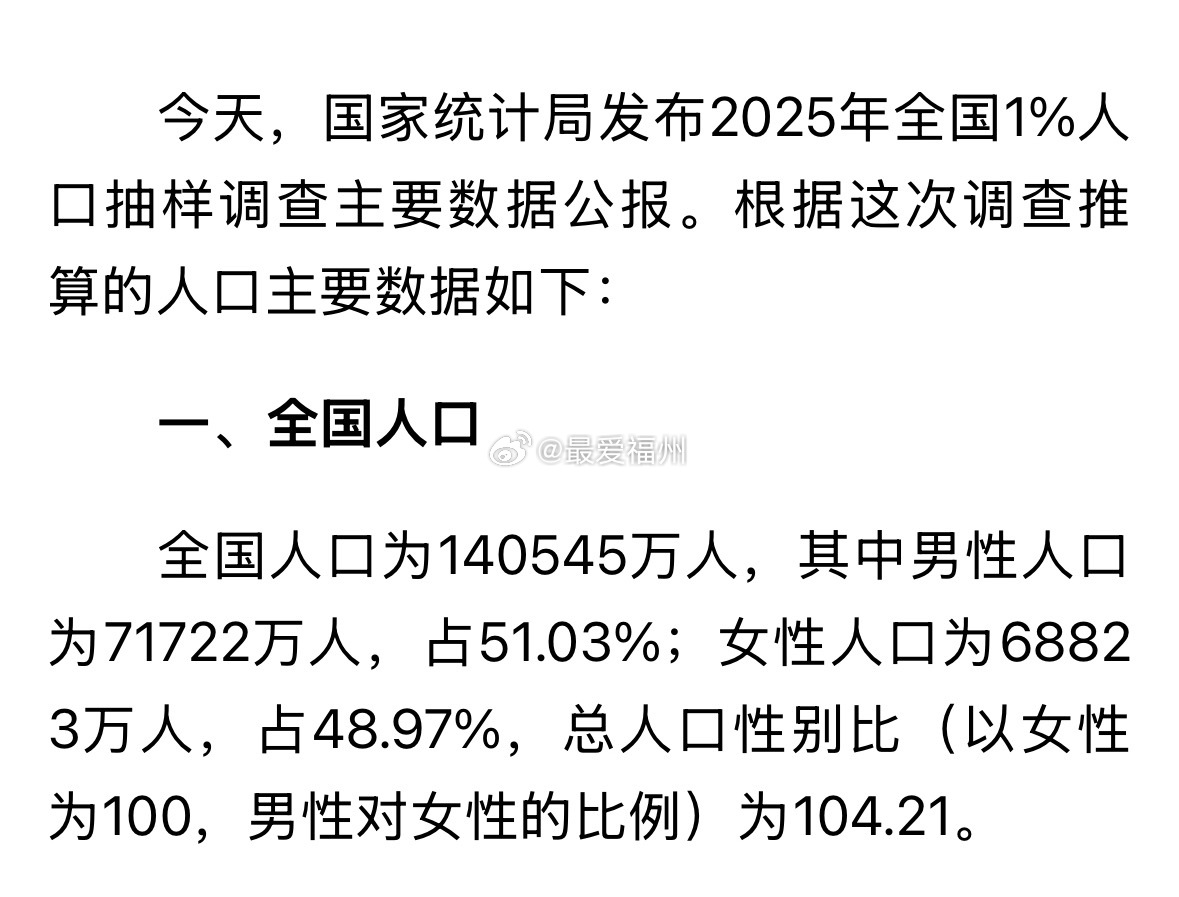 国家统计局：全国人口140545万人，其中男性人口71722万人，女性人口688