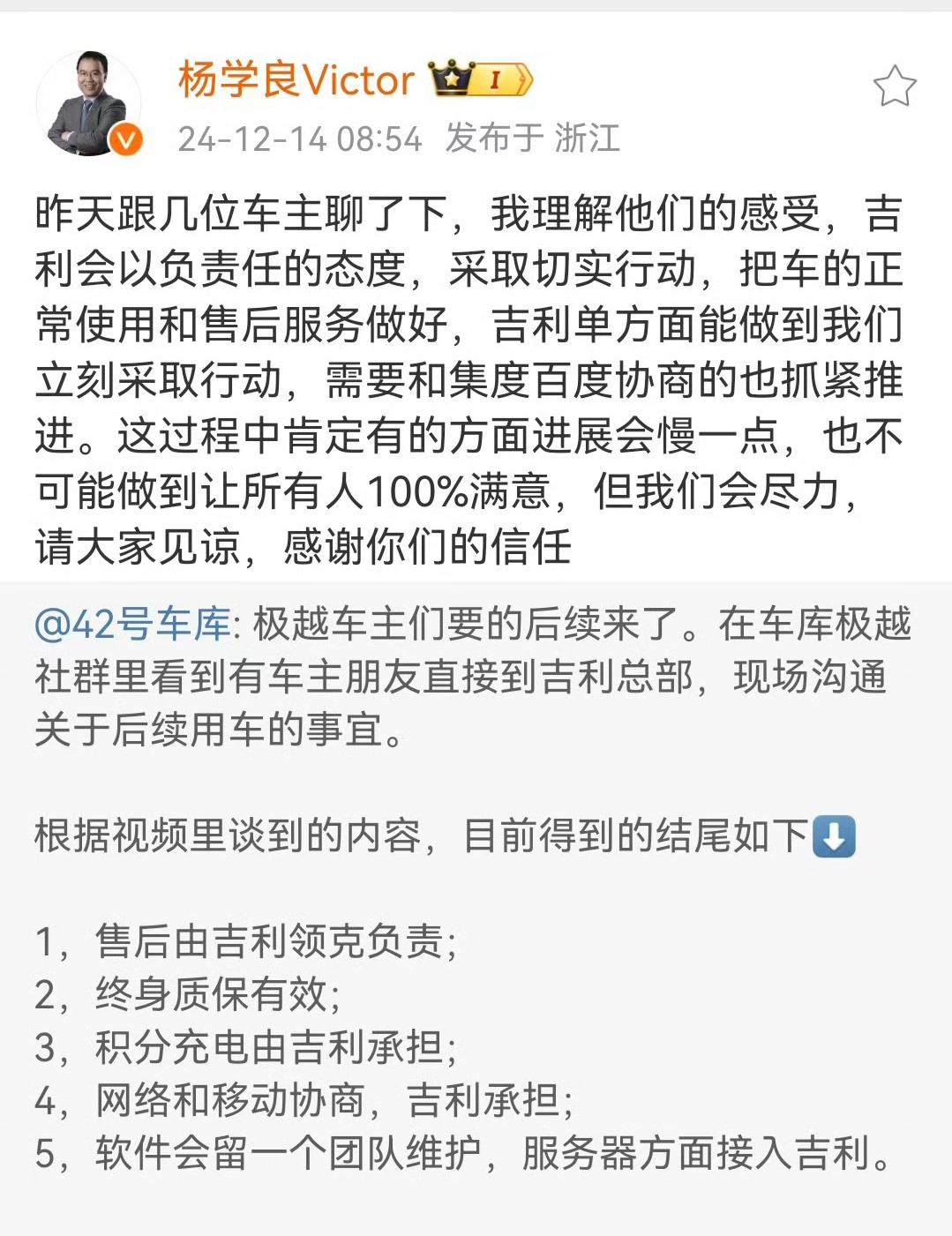 极越车主终身质保有效  吉利这表态值得称赞[good] 