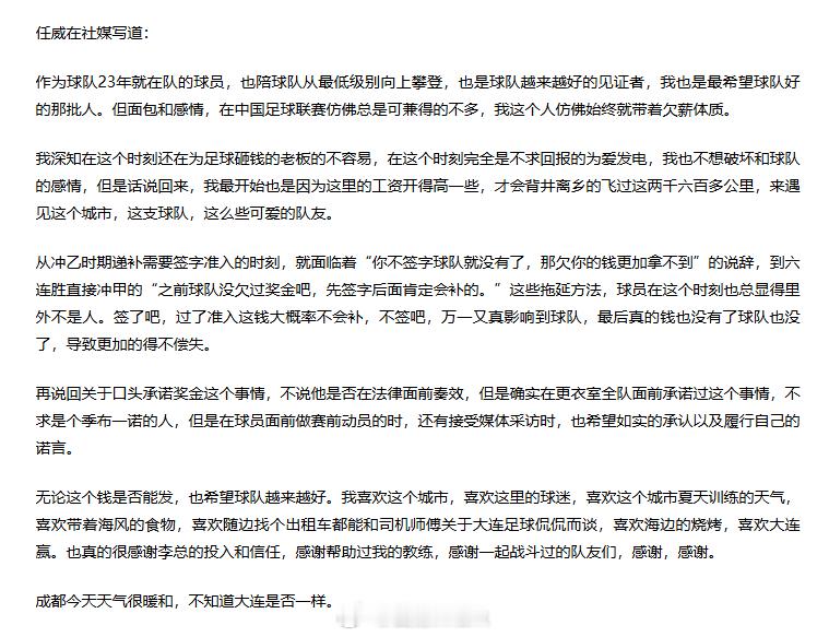 任威也在向大连鲲城讨薪，还聊到了感情……任威很早就踢中超了，河北困难的时候他还成