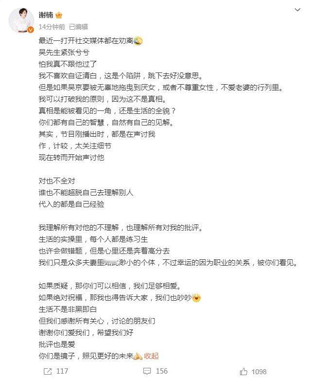 【#谢楠称跟吴京足够相爱#】#谢楠否认吴京厌女# 据观察者网转引微博：吴京没有厌