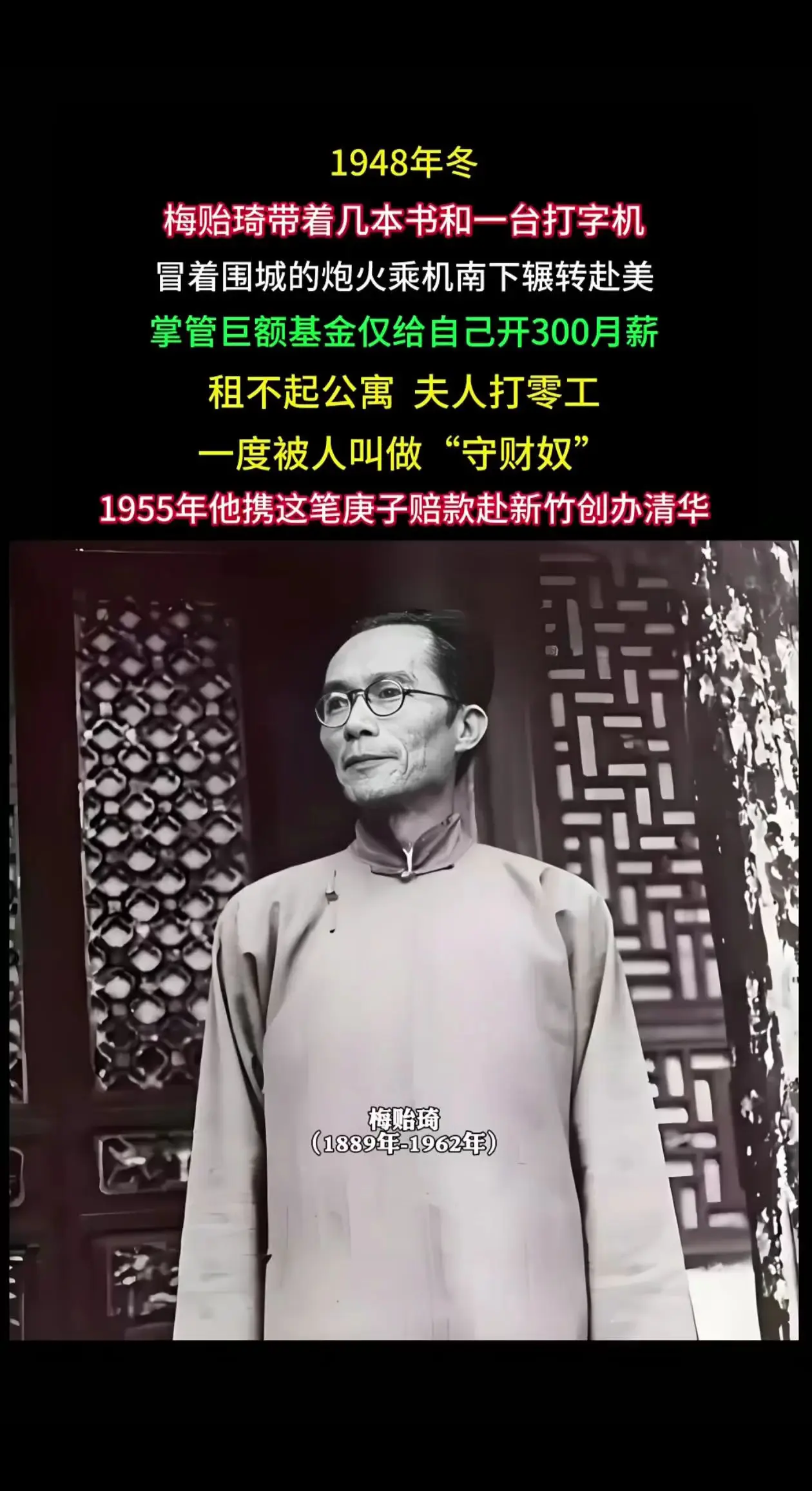 1948年冬， 梅始琦带着几本书和一台打字机， 冒着围城的炮火乘机南下...