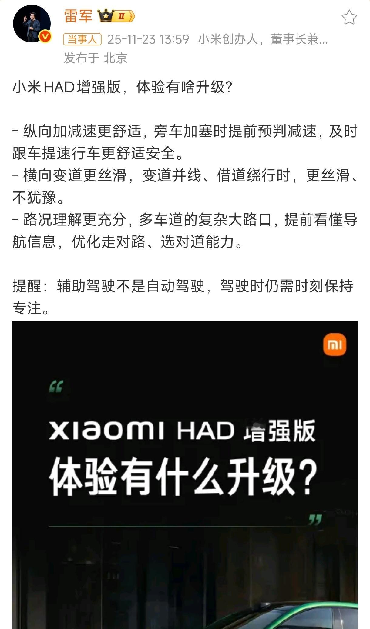 雷军这个提醒应该提醒了很多遍了吧，而且我记得小米SU7刚发布的时候他就提醒过。 