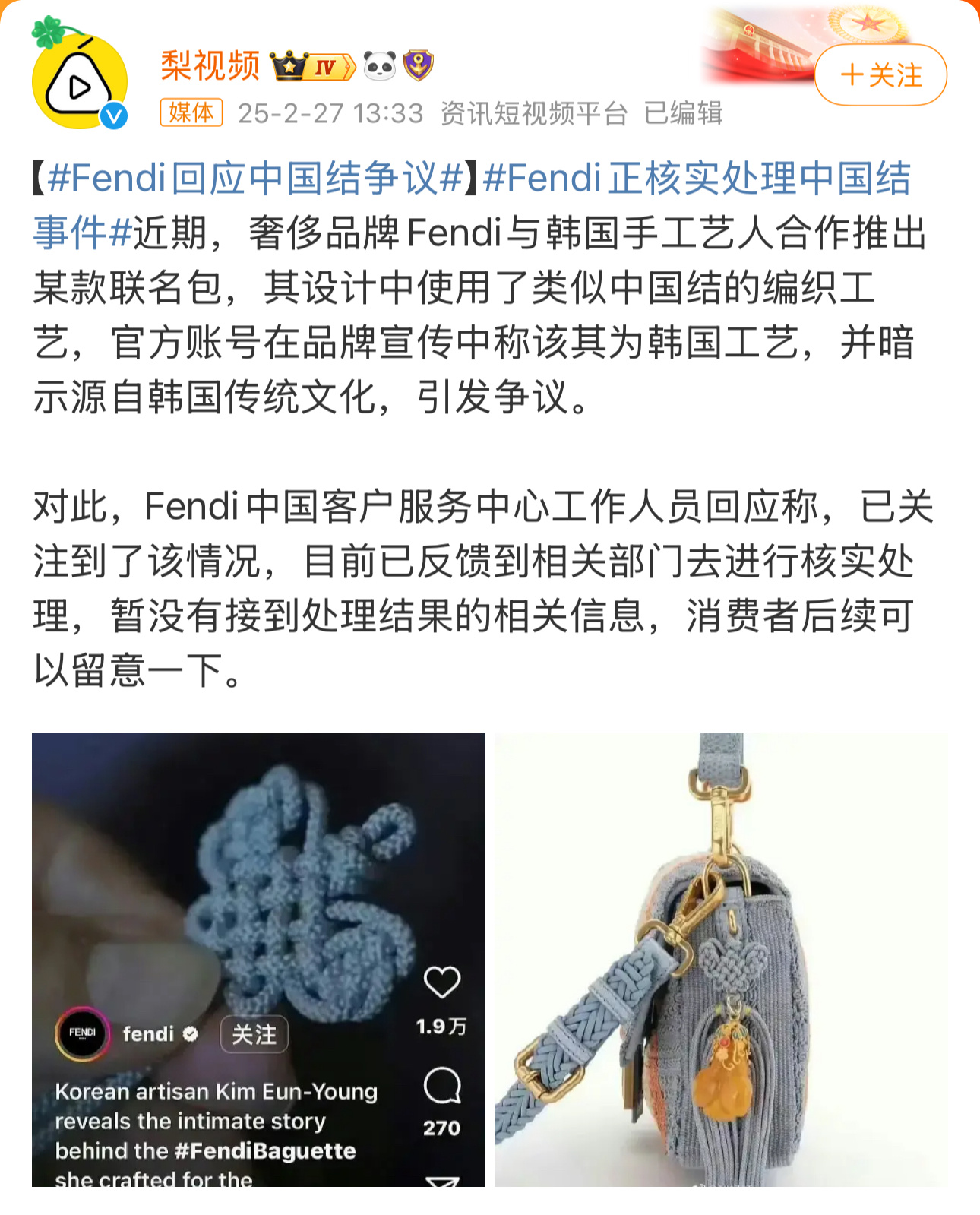 fendi 中国结  fendi回应中国结争议 奢侈品牌与韩国手工艺人推出一款联