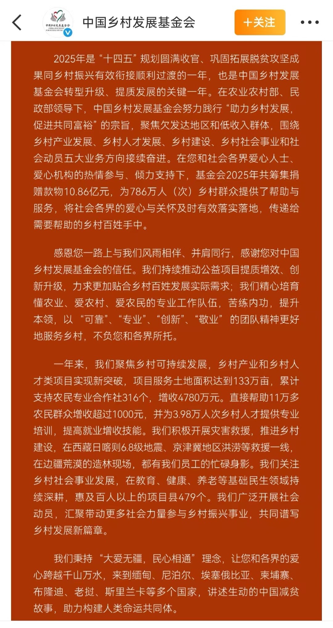 乡村发展基金会发的感谢信，看到了成毅的名字。成毅又低调做公益了，致力于乡村的发展