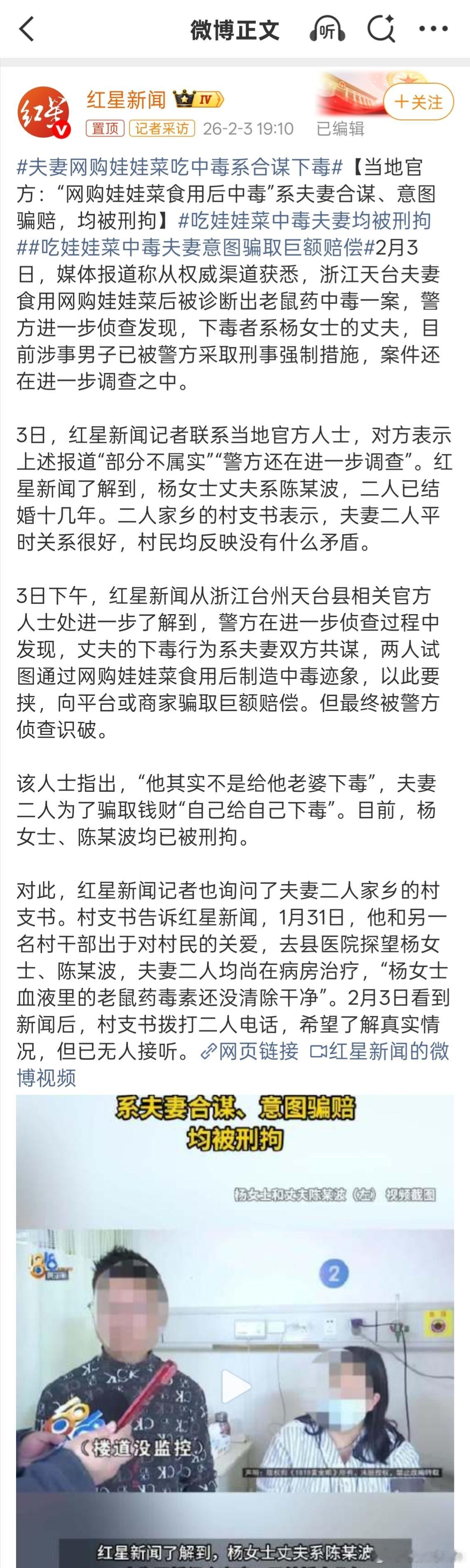 吃娃娃菜中毒夫妻均被刑拘 等等，你们这什么八奇思维？疯了吧？这个新闻都反转多少轮
