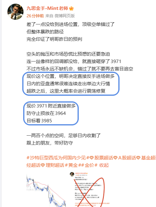 3971反手多单，3989止盈瞬间击穿妥妥的180个点利润，今早首单直接收割完毕