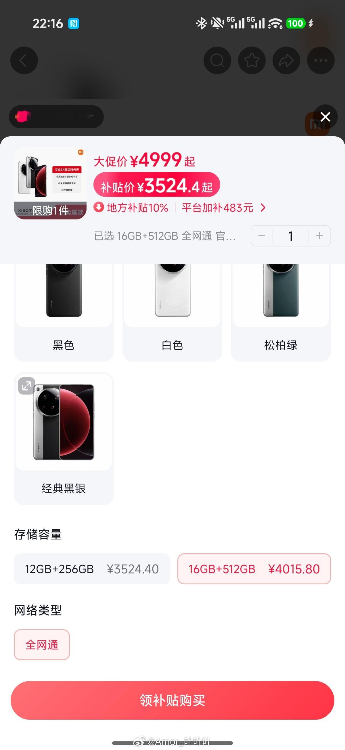 在🎵上，小米15 Ultra 16+512GB补贴后仅4K……这价格太狠了，喜