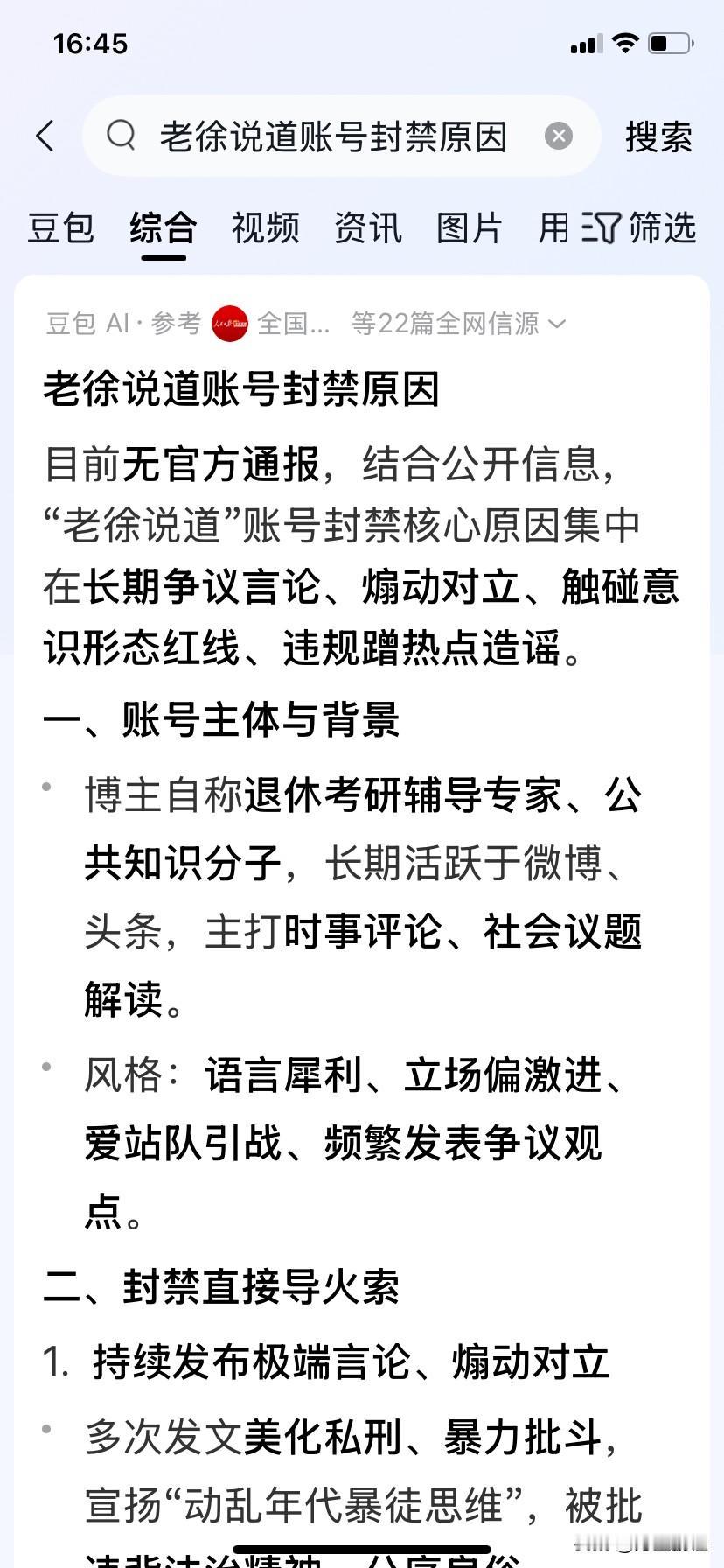 老徐说道被封，这一天终于来了，虽然来得有点晚，另一个国际问题专家应该也快了