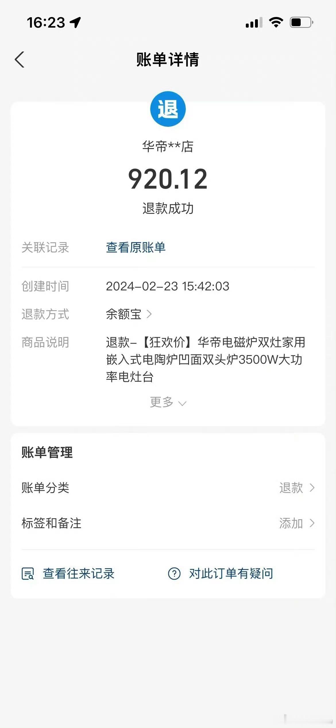 仅退款成功920元被恶意仅退款2.36万卖家发声