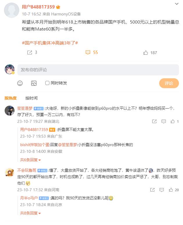 友商即将上市的骁龙8 Gen3旗舰机，销量总和还真不一定有华为Mate60系列一