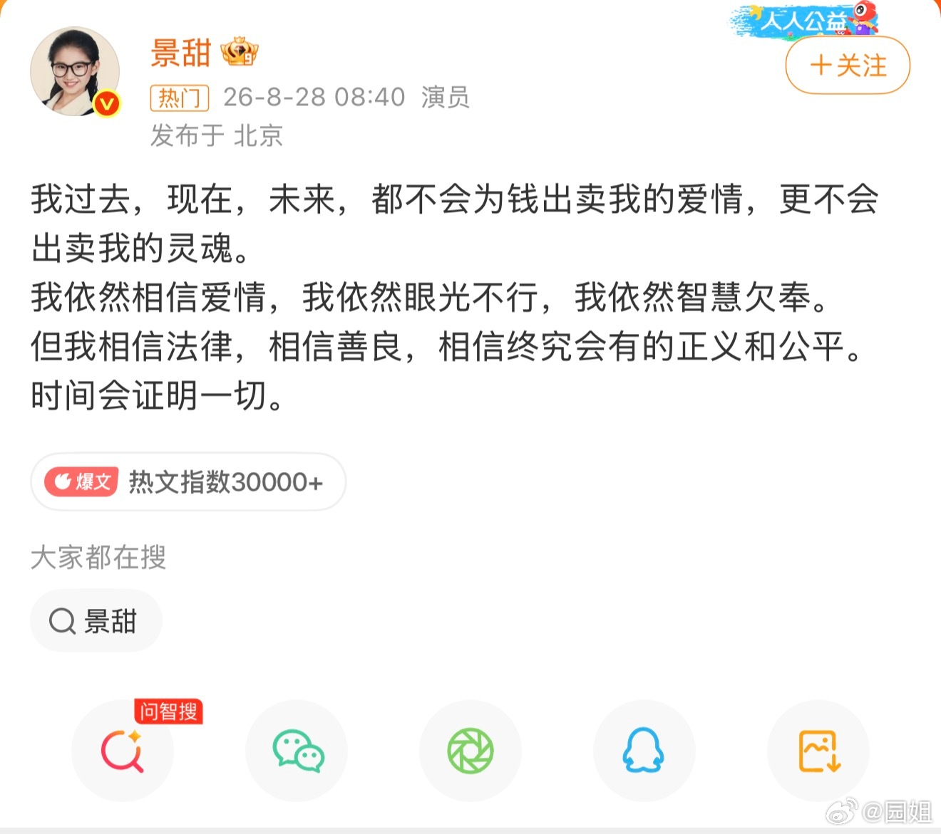 #景甜回应#事情应该就是那么个事情，但是谁对谁错外人恐怕很难知道，祝景甜越来越好