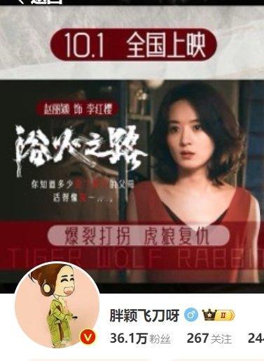 #电影浴火之路定档国庆# 我朋友：这个啥电影啊，还虎娘复仇.....我：....