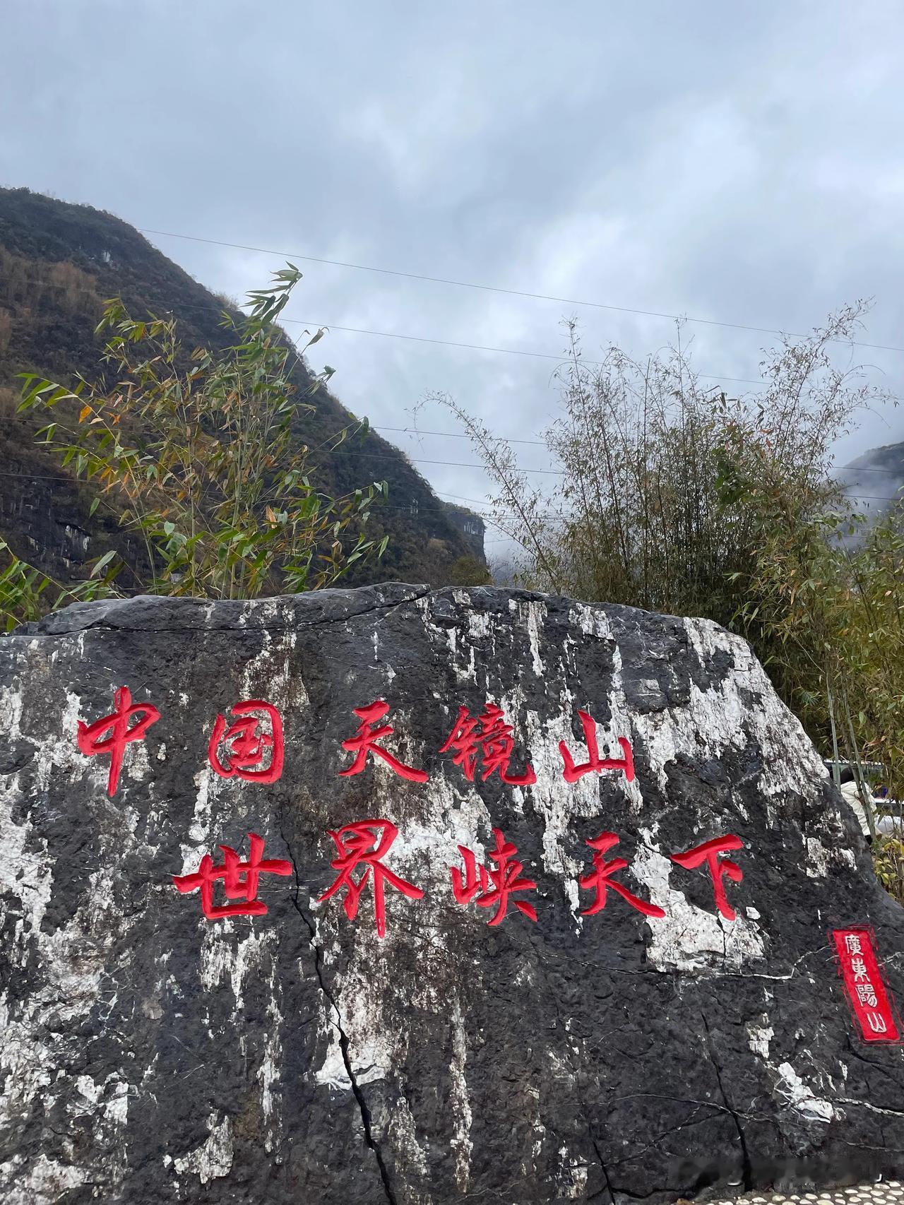 清远峡天下景区年味随拍，这里树上布置的红绸带，景区的迎新春布置，让年味的氛围感拉