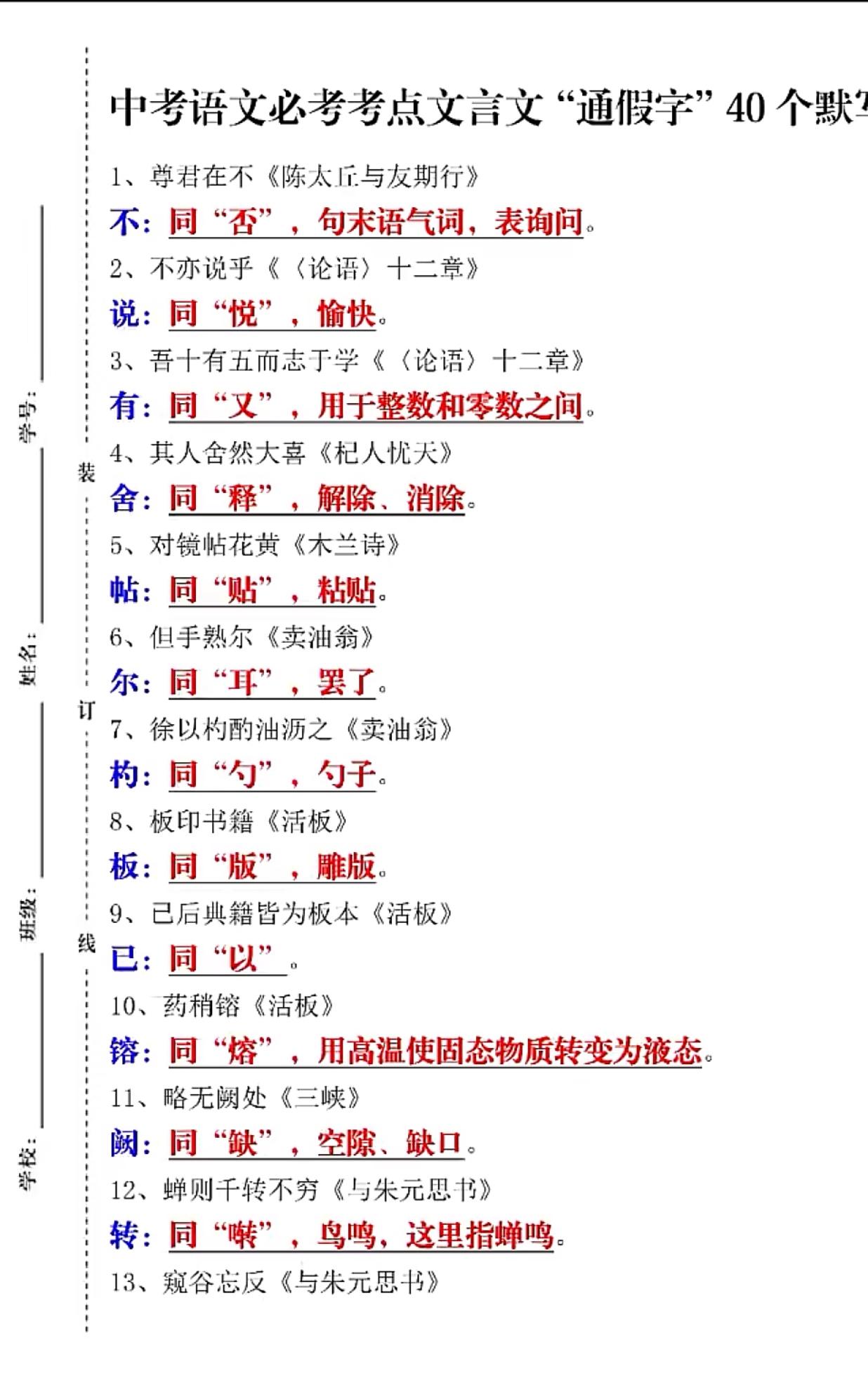 中考语文文言文“通假字”40个默写