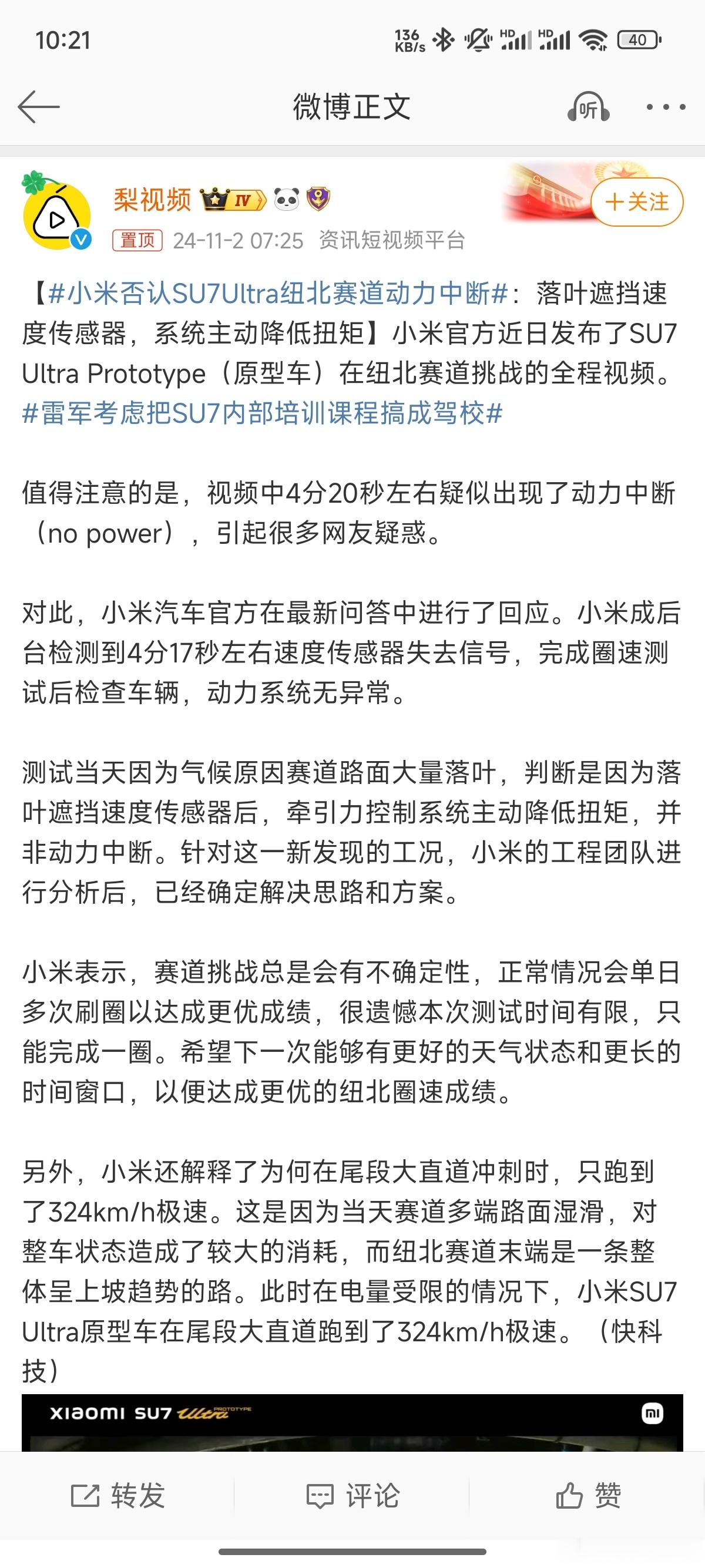 #小米否认SU7Ultra纽北赛道动力中断#你们说如果半道中真是有动力中断，且还