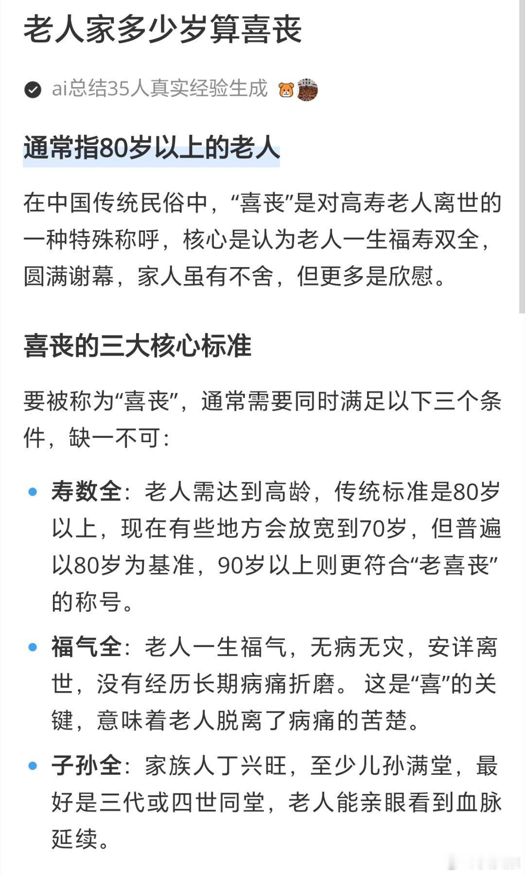 奶奶喜丧女子因朋友少求助网友涨知识了！刚问了AI：老人家多少岁算喜丧以及喜丧和普
