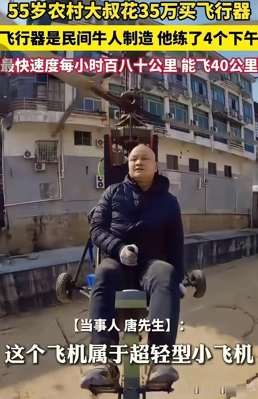 55岁唐飞机，开着35万直升机，已经不是第一次坠/落，去年有2次从5米和10米坠