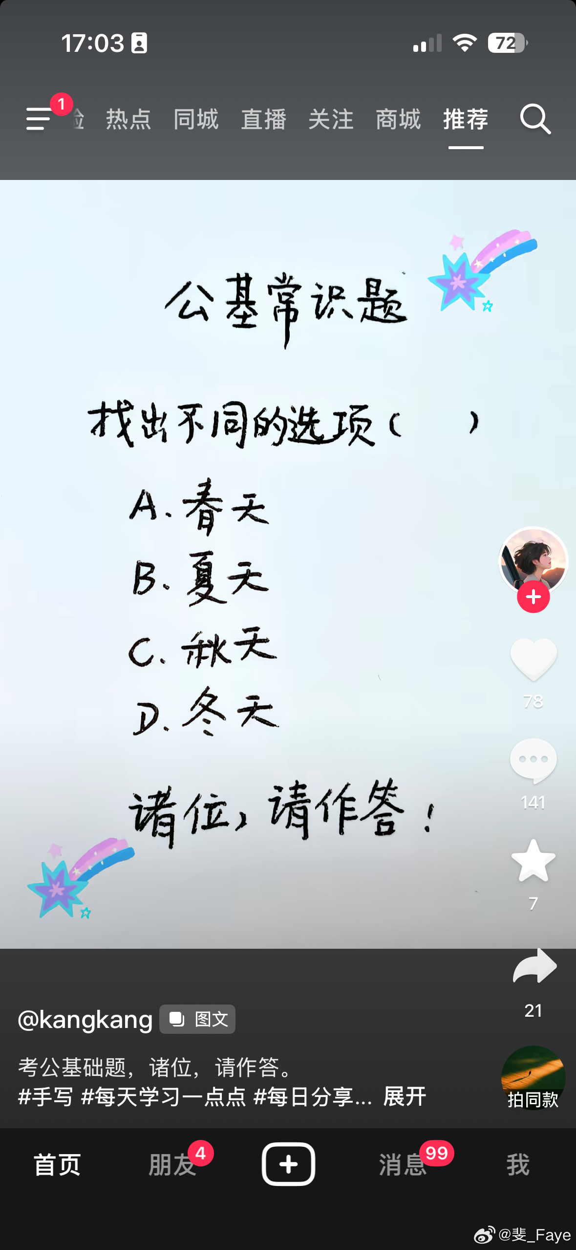 我觉得是冬天，因为只有冬天 可以跨越一年。 很多人说，不喜欢冬天，因为冬天太冷 