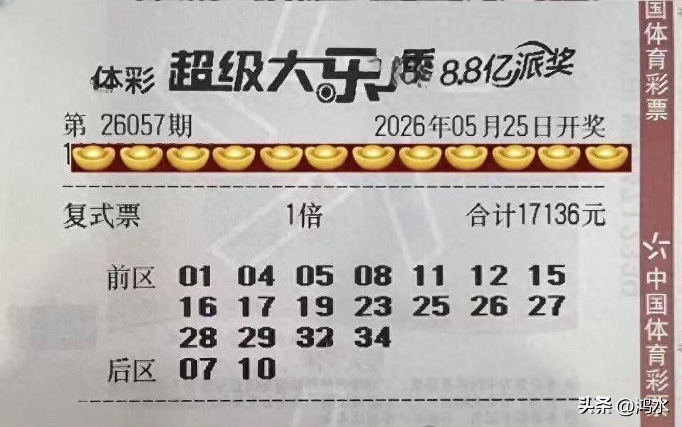昨天开奖的大乐透，开奖前我关注过两张万元大票，其中一张彩票以一号之差痛失千万大奖