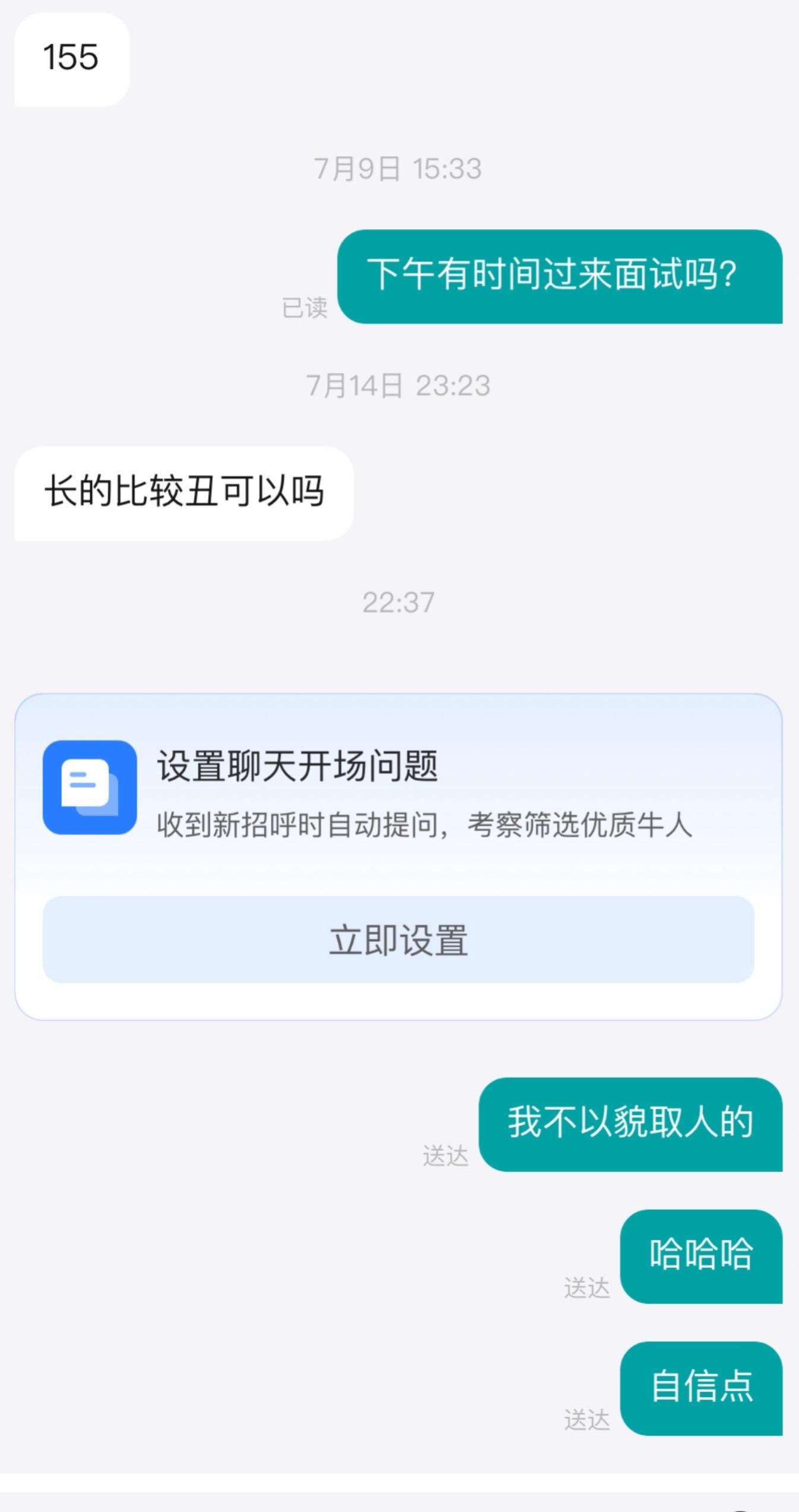 招聘小助理现场，打开直接惊呆了，没想到回这么一句