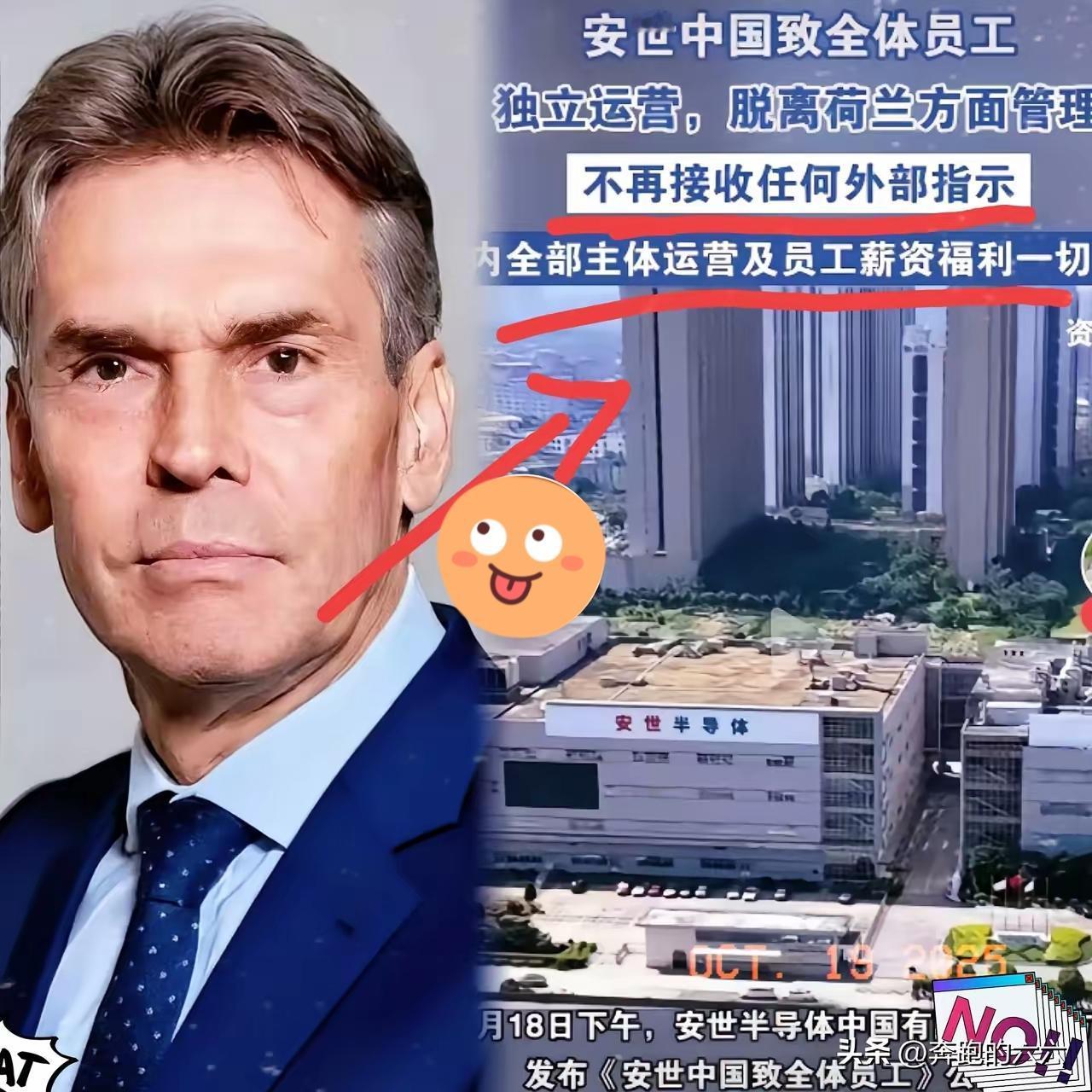 安世东方大国宣布不再接受荷兰指令，开始独立运营。

安世半导体在东莞的封测厂，年