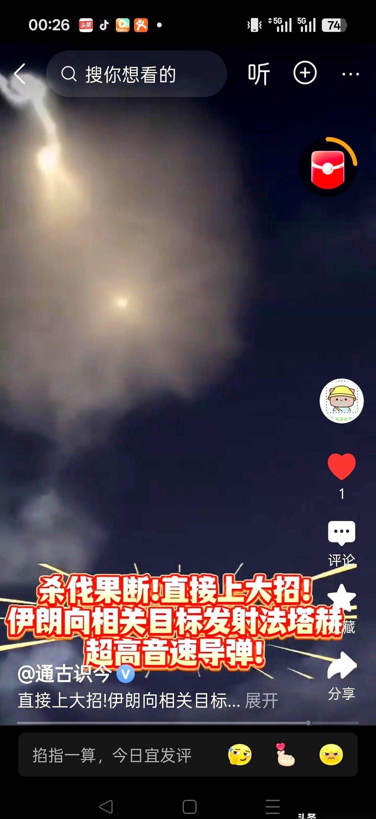 我勒个去！刚洗完澡刷到这个，直接把我震得睡意全无！就这几分钟前啊，伊朗那边直接甩