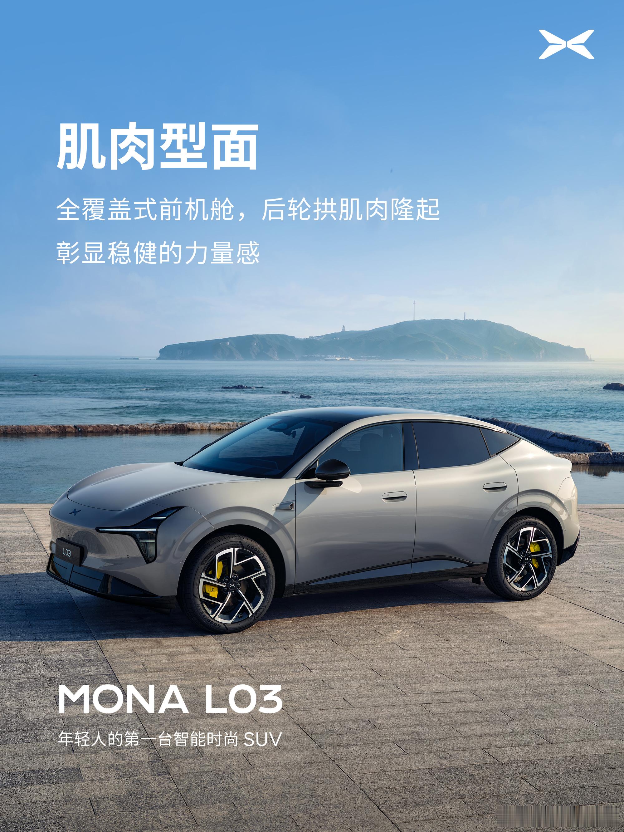 小鹏MONAL03太懂年轻人了小鹏MONA L03直接跳出传统造车设计套路，整车