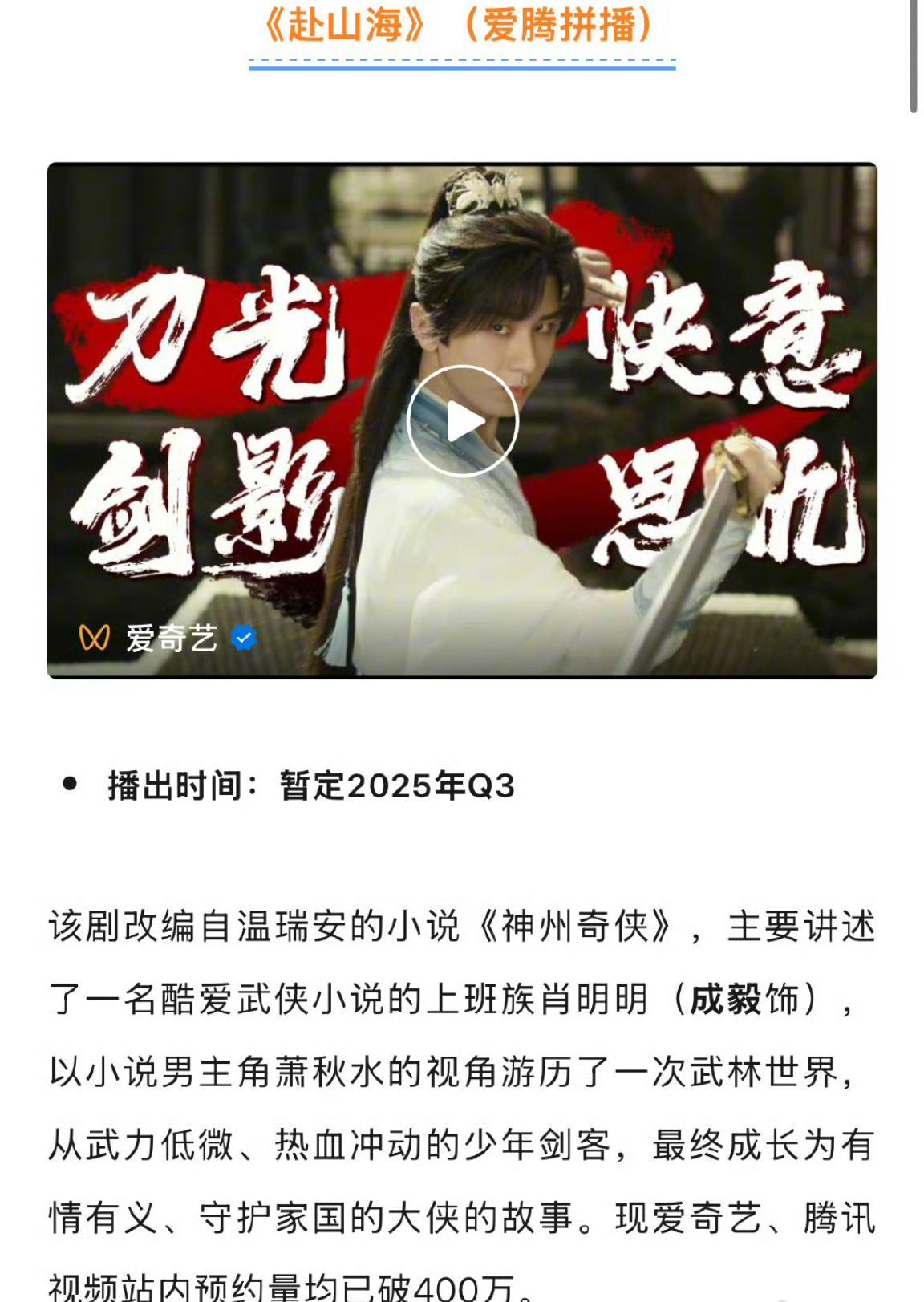 传成毅主演《赴山海》暂定2025年Q3播出！好饭不怕晚！成毅作品必属精品，期待值