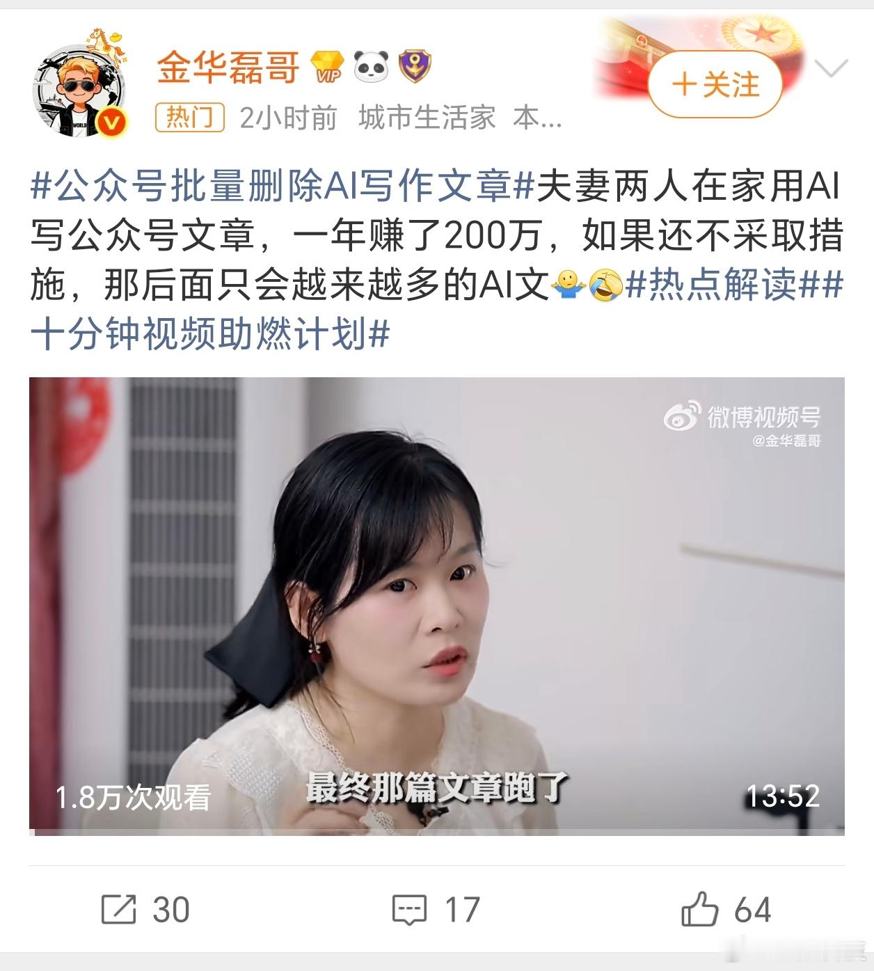 公众号批量删除AI写作文章我想这对夫妻一年靠AI写文章赚200万，就是这次微信公