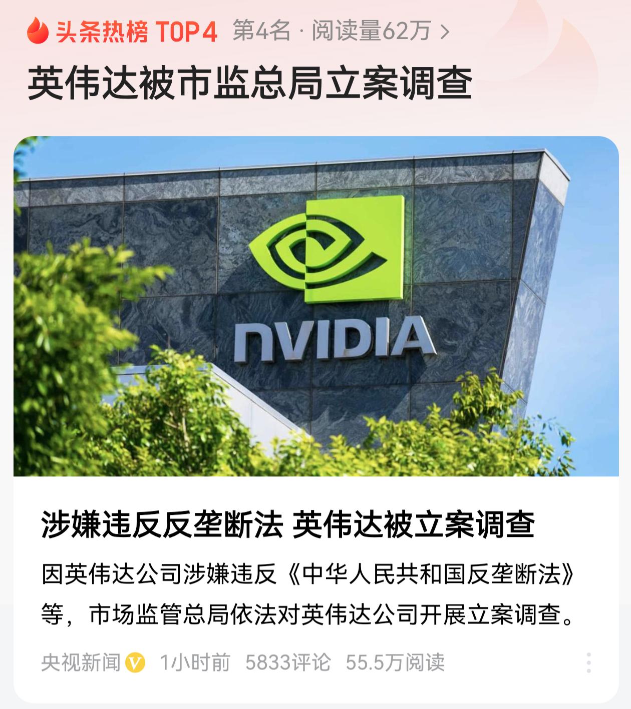 来了来了，英伟达被兔子立案调查。

英伟达配合牢美，试图掐住我国算力的脖子。兔子