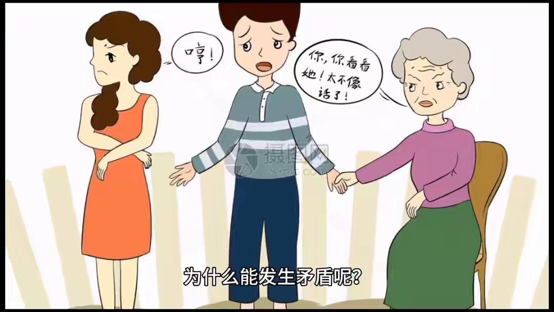 婆媳的矛盾一直是让人们关注的，婆媳之间关系直接影响一个家庭的和谐与稳定。为什么能