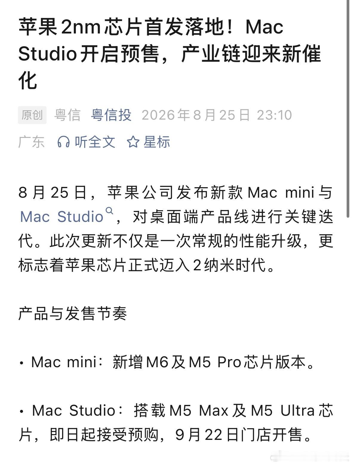 苹果发布两款Mac新品苹果发布全球首款量产2nm芯片苹果2nm芯片首发落地！Ma