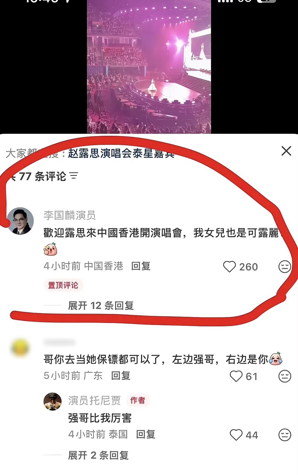 赵露思 香港艺人李国麟评论自己女儿也是可露丽哦赵露思