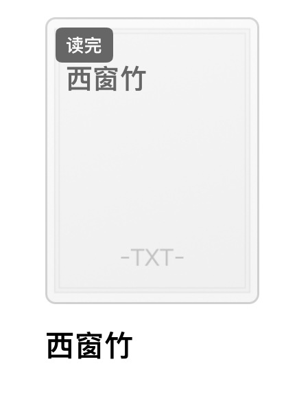 这本好看 竹林深处call back 