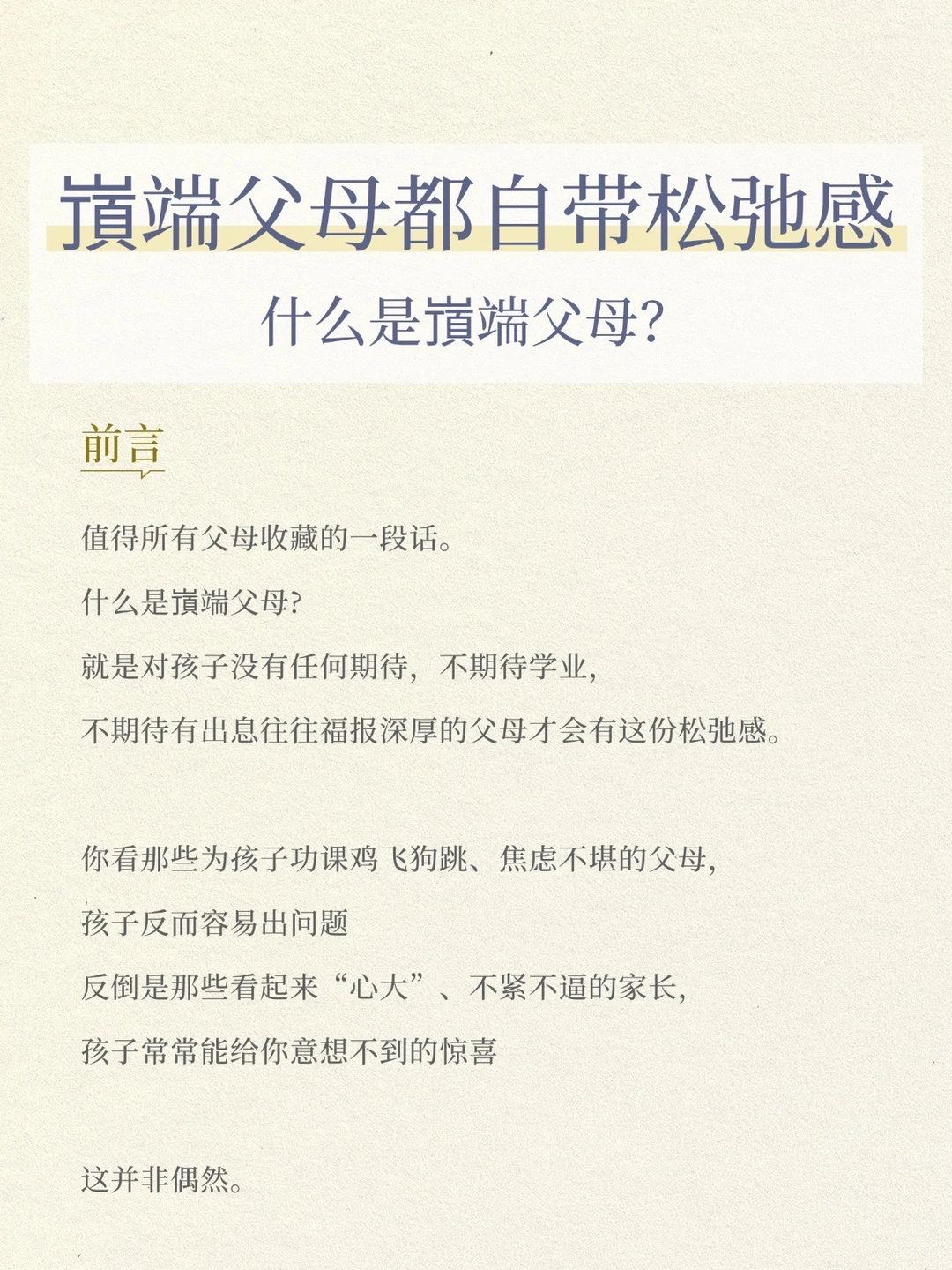 你以为的“放养”，其实是嵿配的育儿观‼️