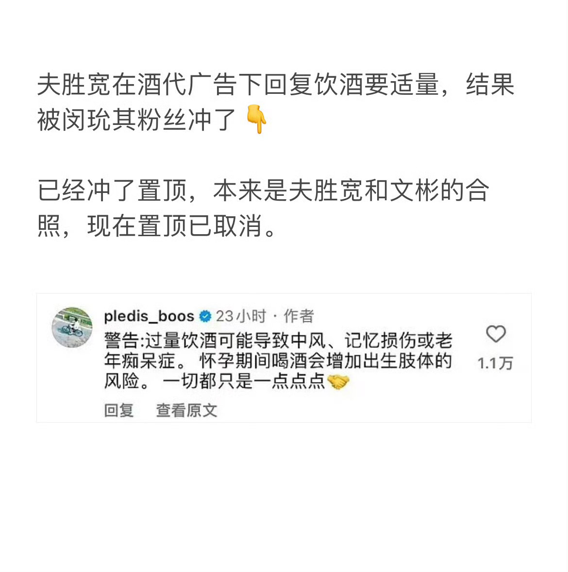 夫胜宽ins发了自己代言的酒照片，标明了一些喝酒的注意事项，被bts闵玧其粉丝冲