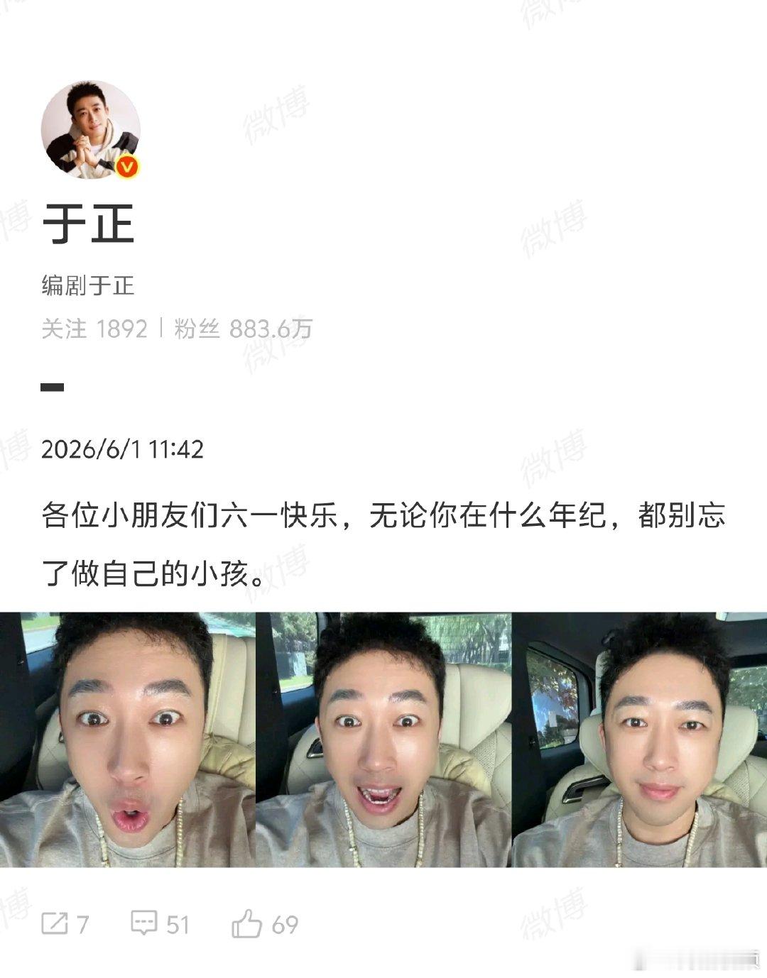 【于正祝各位小朋友们六一快乐】于正说别忘了做自己的小孩6月1日，儿童节。晒自拍发