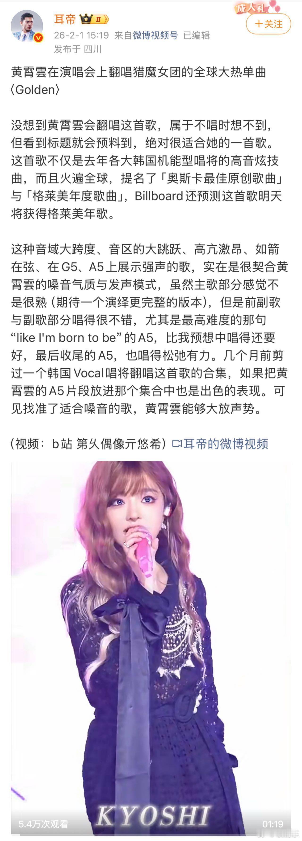 耳帝说黄霄雲唱得比他想得好 这首歌的难度可不小，但她演绎得真是精彩。高低音转换那