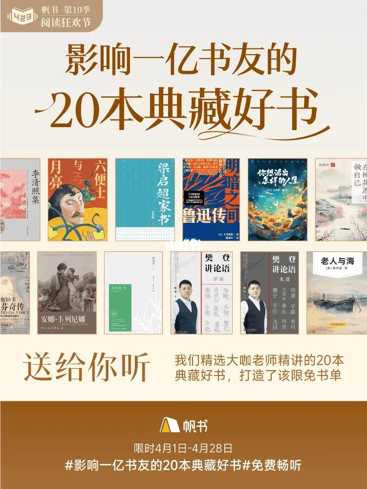 影响一亿书友的20本典藏好书