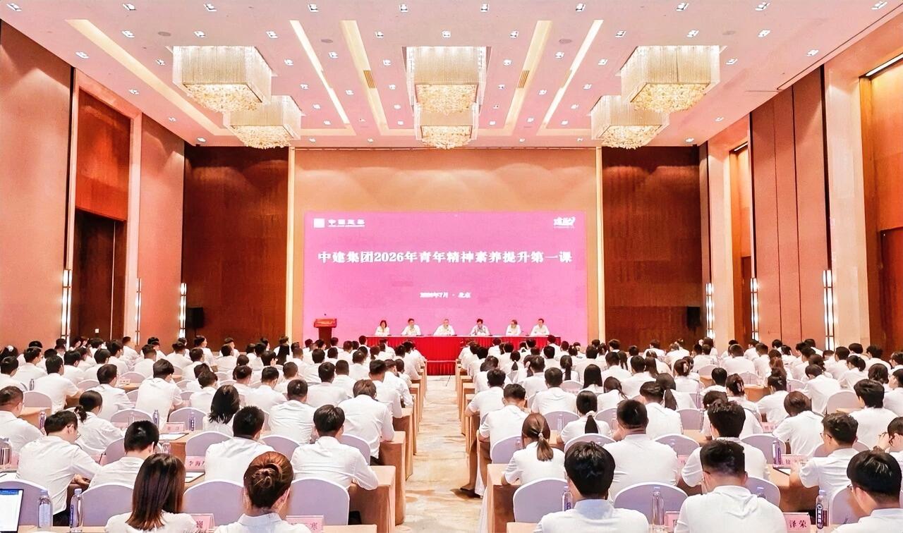 7月20日，中建集团2026年“青马工程”、新员工入职培训班开班式在京举行，集团