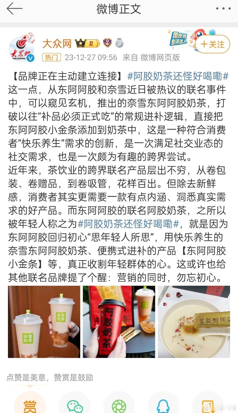 #00后的第一口阿胶#阿胶奶茶结合是个什么效果？东阿阿胶x奈雪联名奶茶来拯救你的