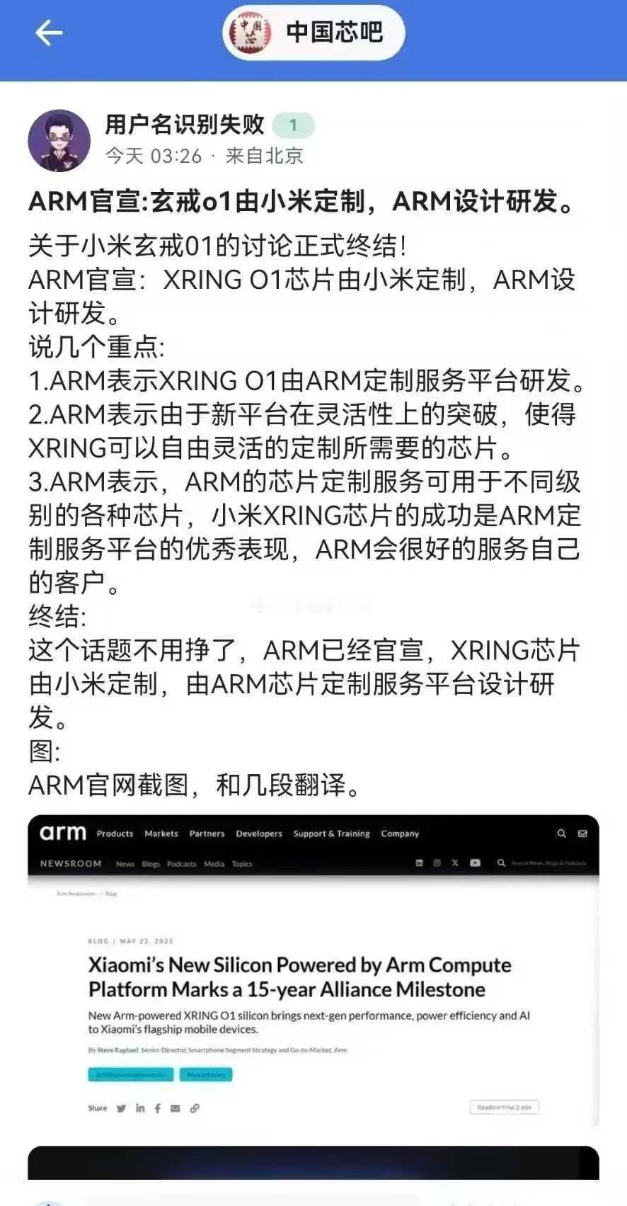 小米所谓自研芯片原来是arm设计的[二哈][二哈][二哈]我雷总是只字不提arm