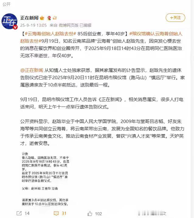 明天和意外哪个先来？真的说不清楚，所以请大家好好珍惜每一天吧！

云海肴创始人赵