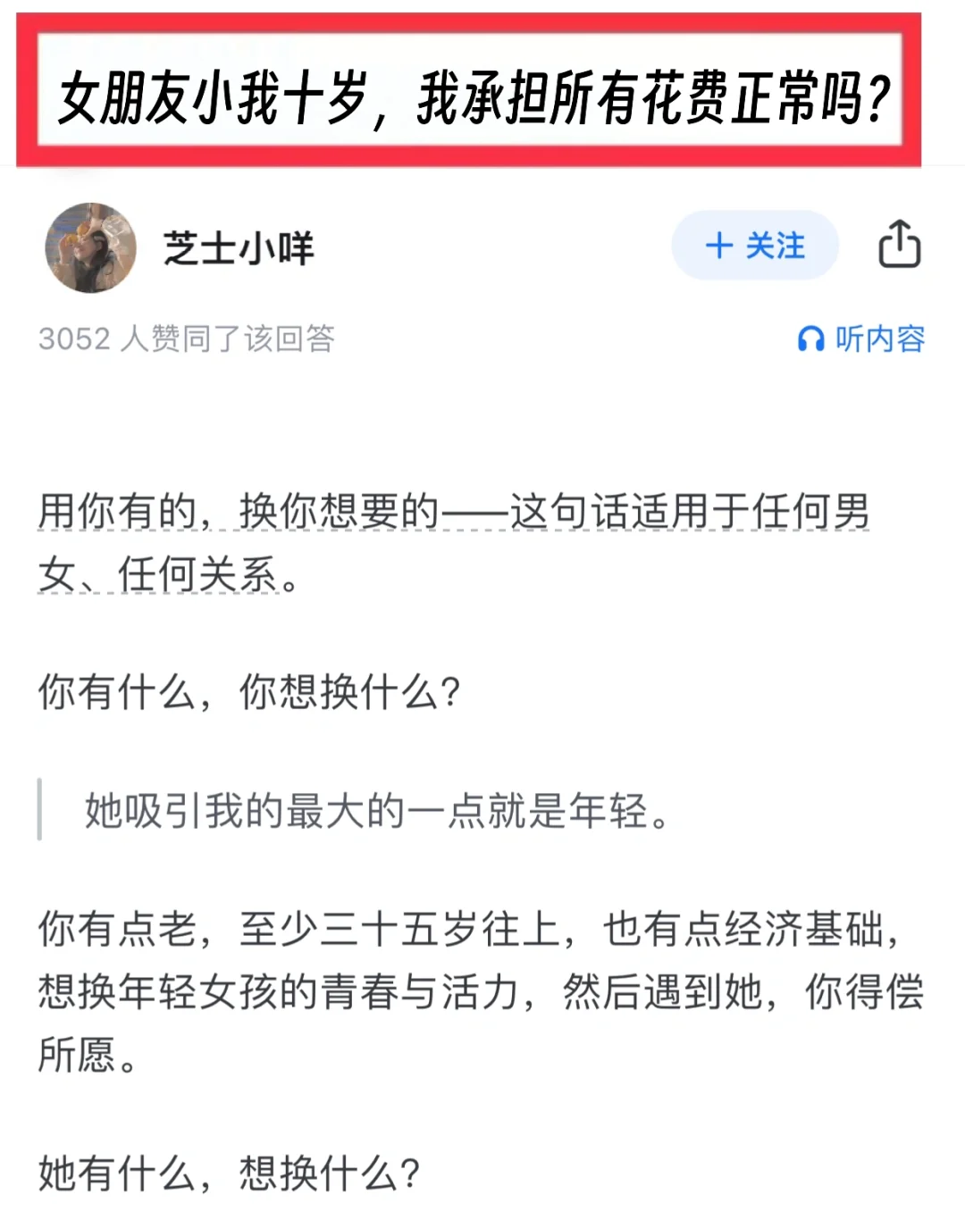 女朋友小我十岁，我承担所有花费正常吗？