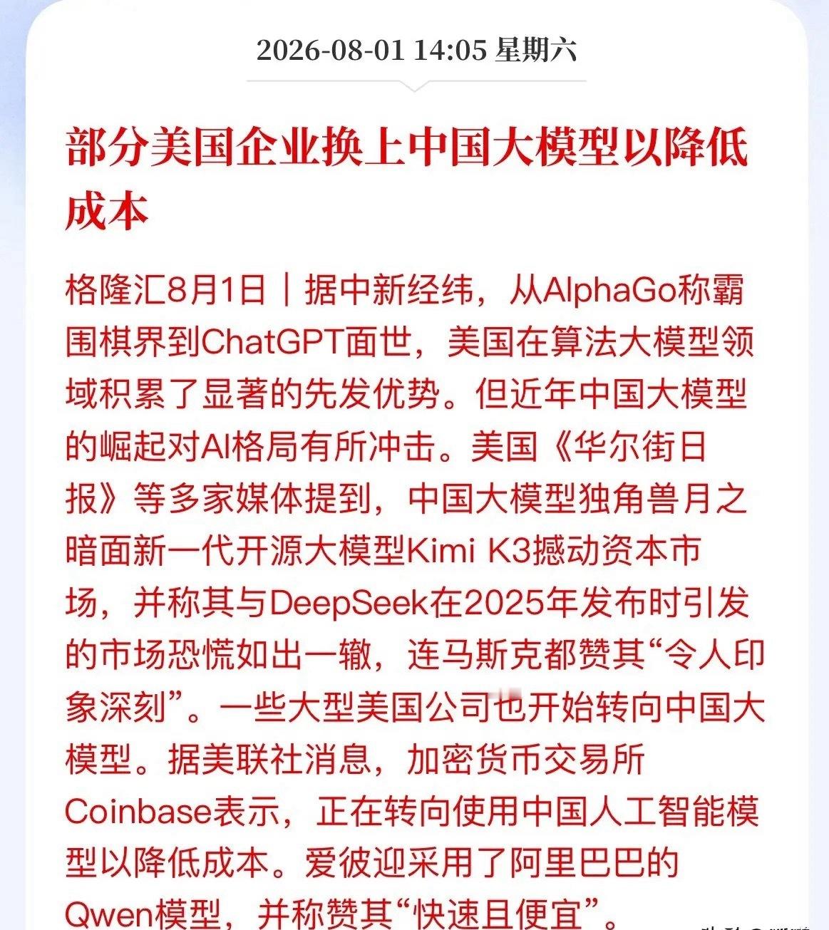 美企集体倒戈中国大模型：A股AI行情的“地基”变了彻底变天！别再说国产AI只会“