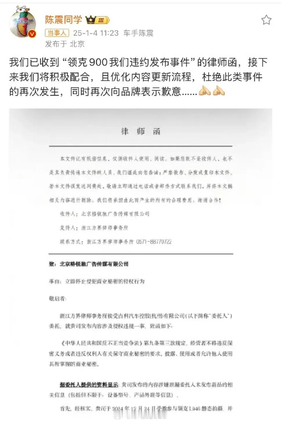 陈震向领克道歉 捋了一下情况，公司运营人员误操作，导致视频提前发布了。骂的也没有
