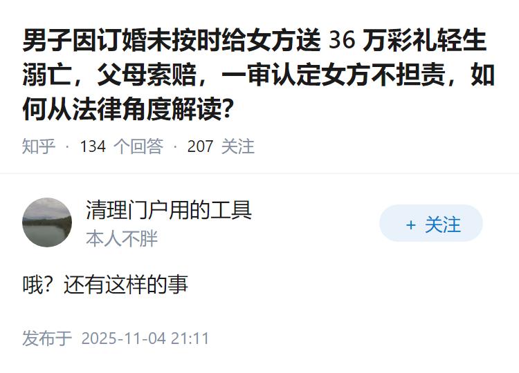 男子因订婚未按时给女方送 36 万彩礼轻生溺亡，父母索赔，一审认定女方不担责，如