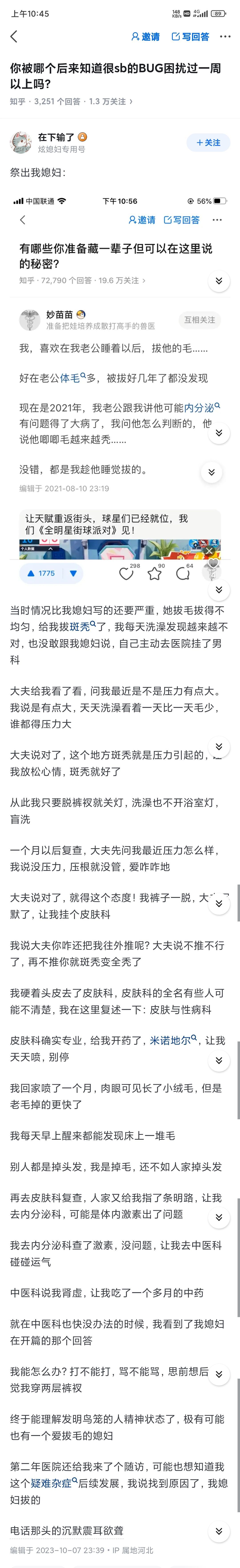 我不信拔毛不疼 ​​​