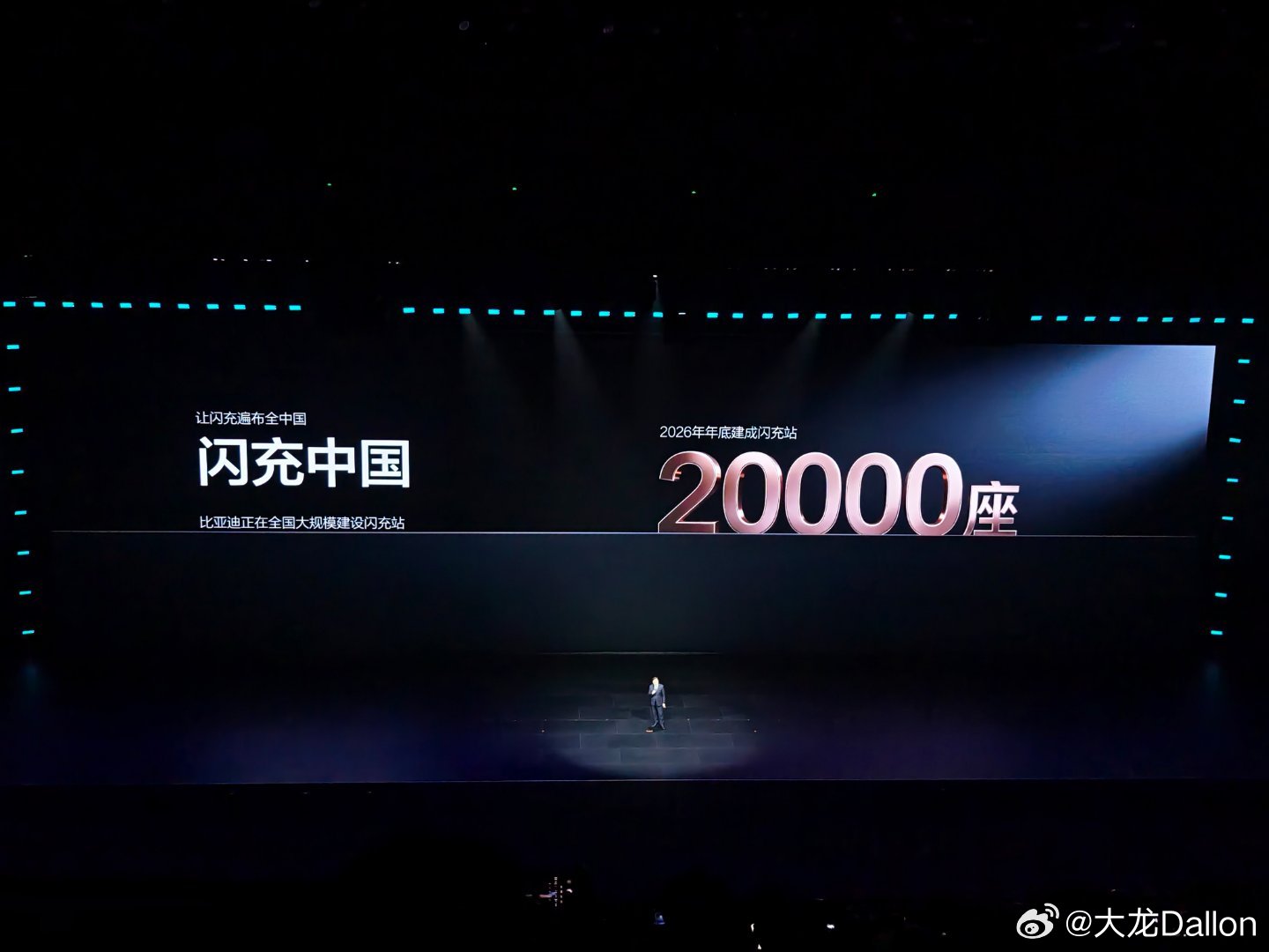 比亚迪正式发布闪充中国新能源战略，全面推进全国闪充站规模化建设，以硬核基建补齐补