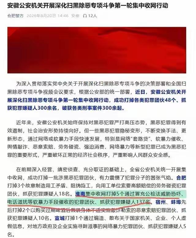 好！安徽扫荡48个涉黑团伙，逮捕300人！ 抓了300多人，里面居然有137个全